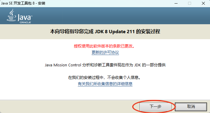 JDK8 安装教程（图文步骤）