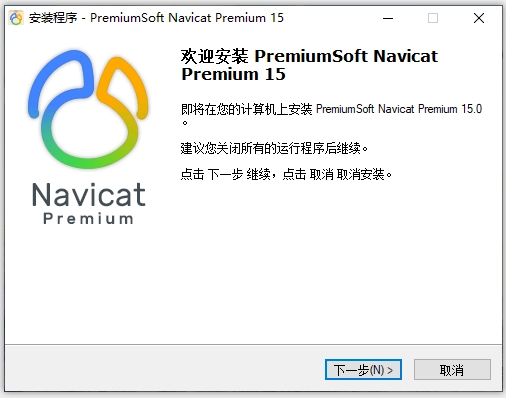 navicat安装步骤