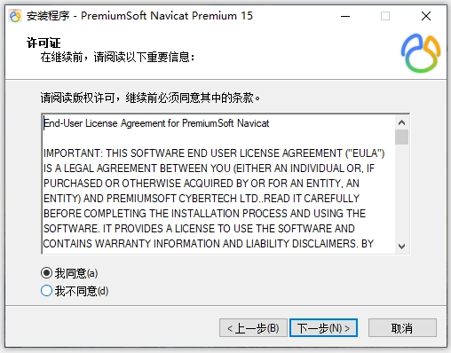navicat安装步骤