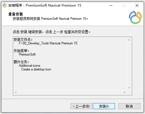navicat安装