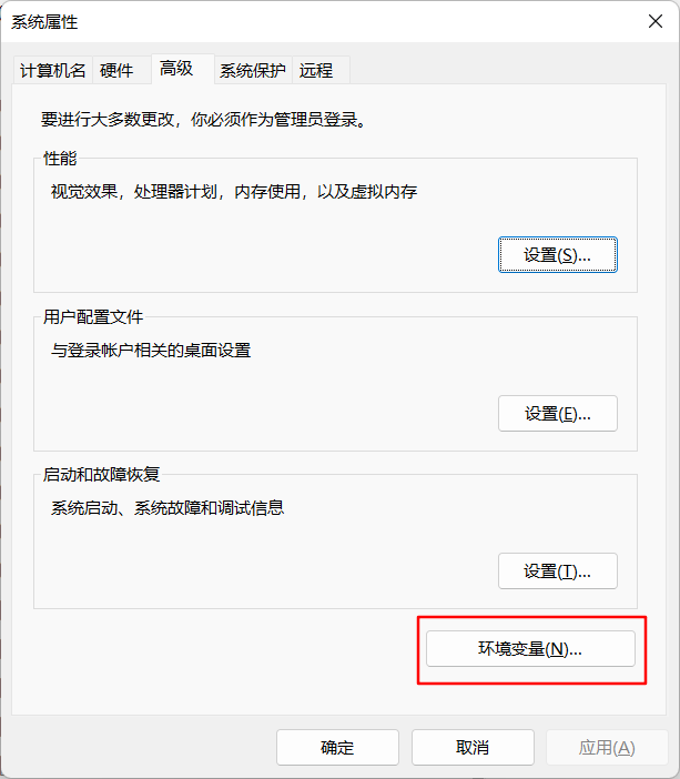 环境变量