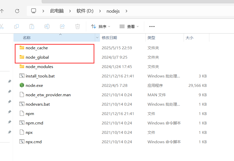 nodejs全局路径