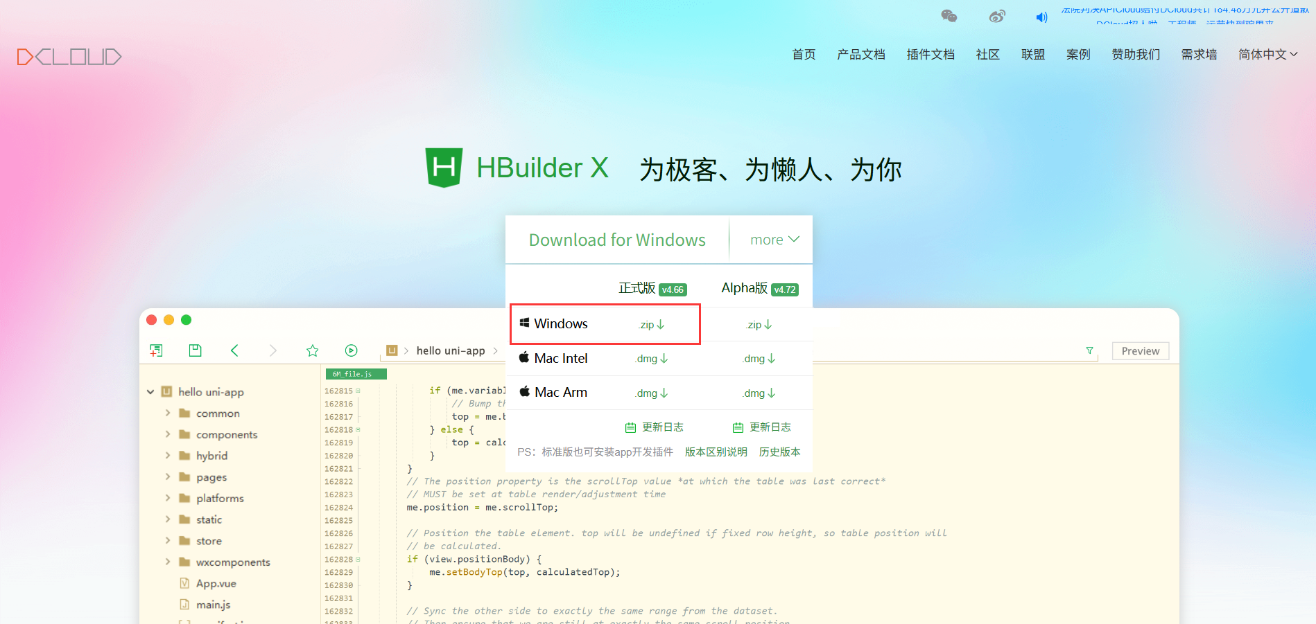 hubilderx下载