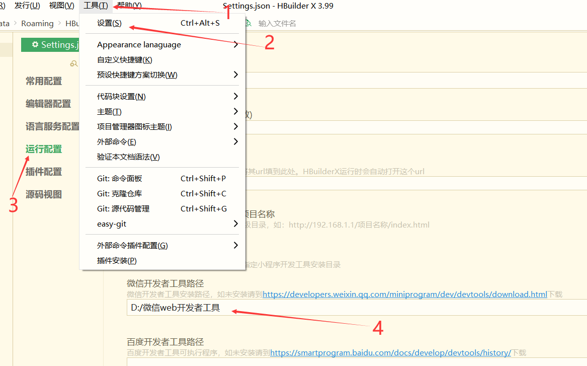 hbuilderx配置微信开发者工具