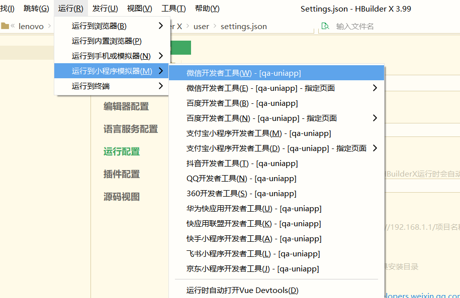 hbuilderx运行项目