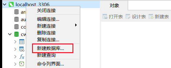 创建数据库