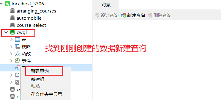 导入表结构