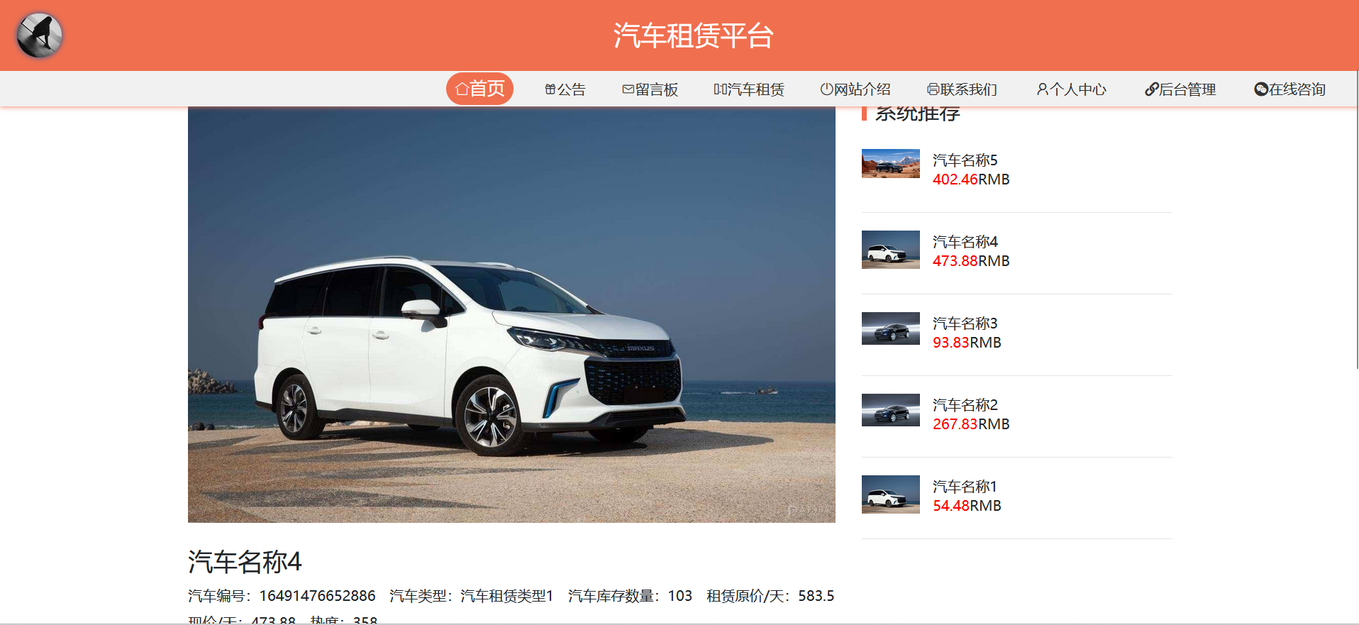 租赁首页