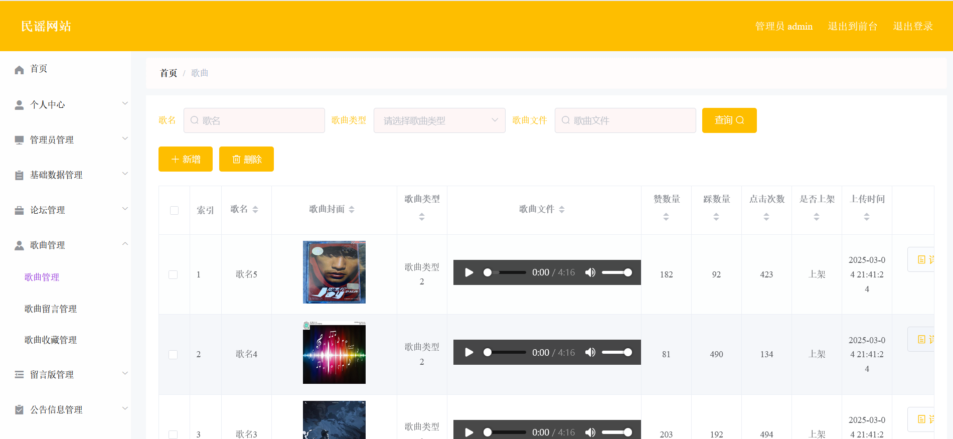 歌曲管理