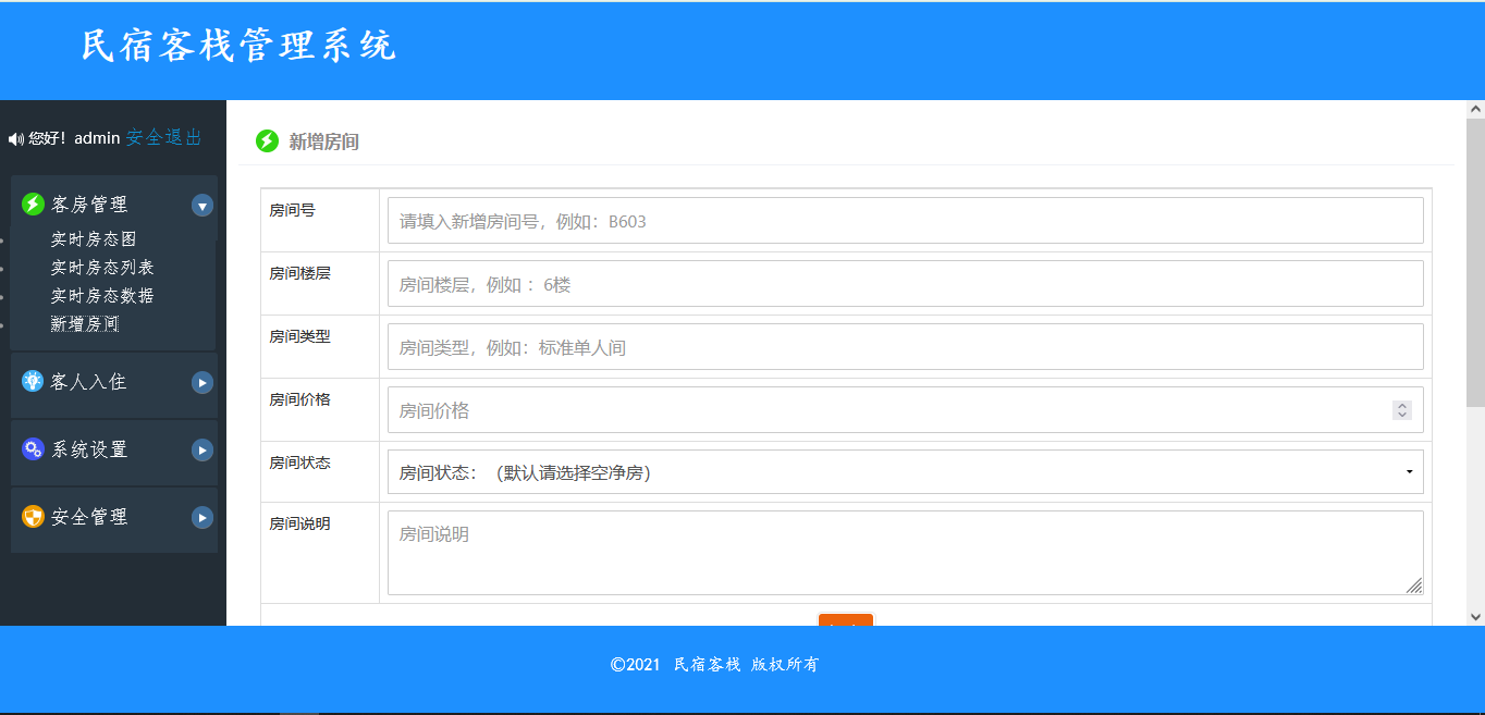 新增房间界面
