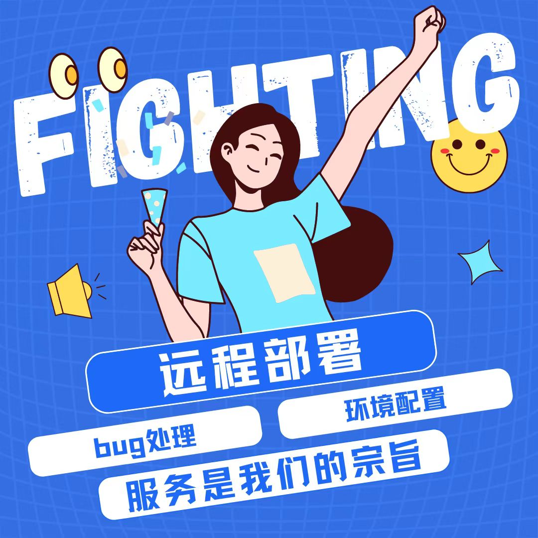 远程调试服务-调试不成功,全额退款_图1