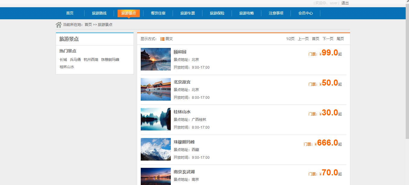 旅游景点