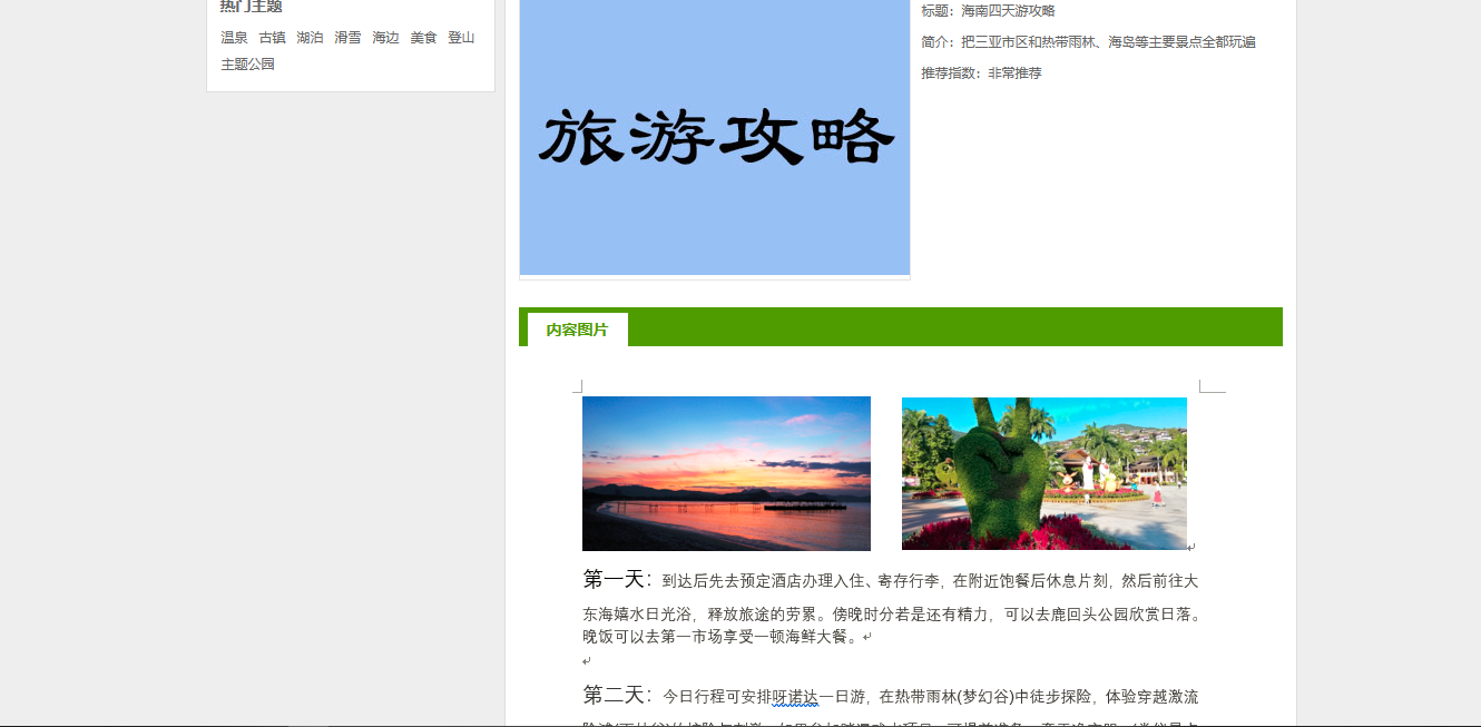 旅游攻略