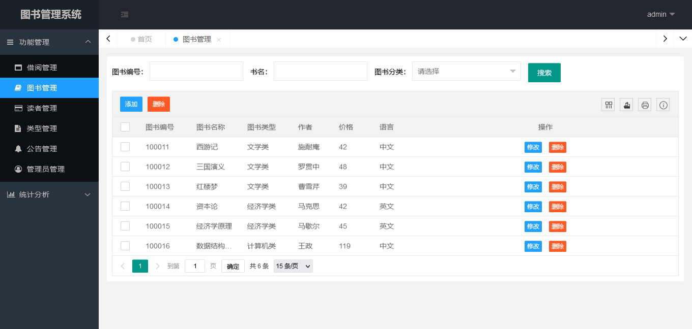 图书管理