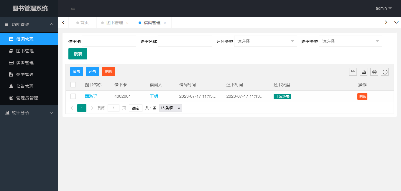 借阅管理