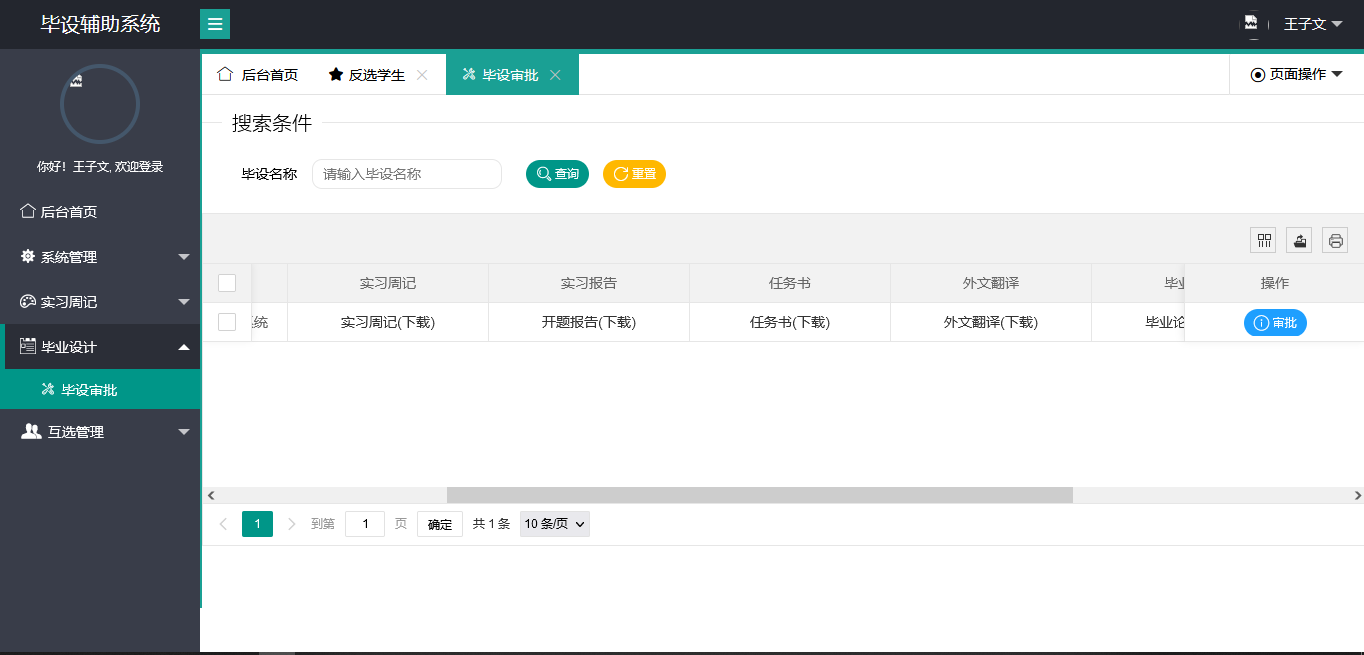 毕设审批