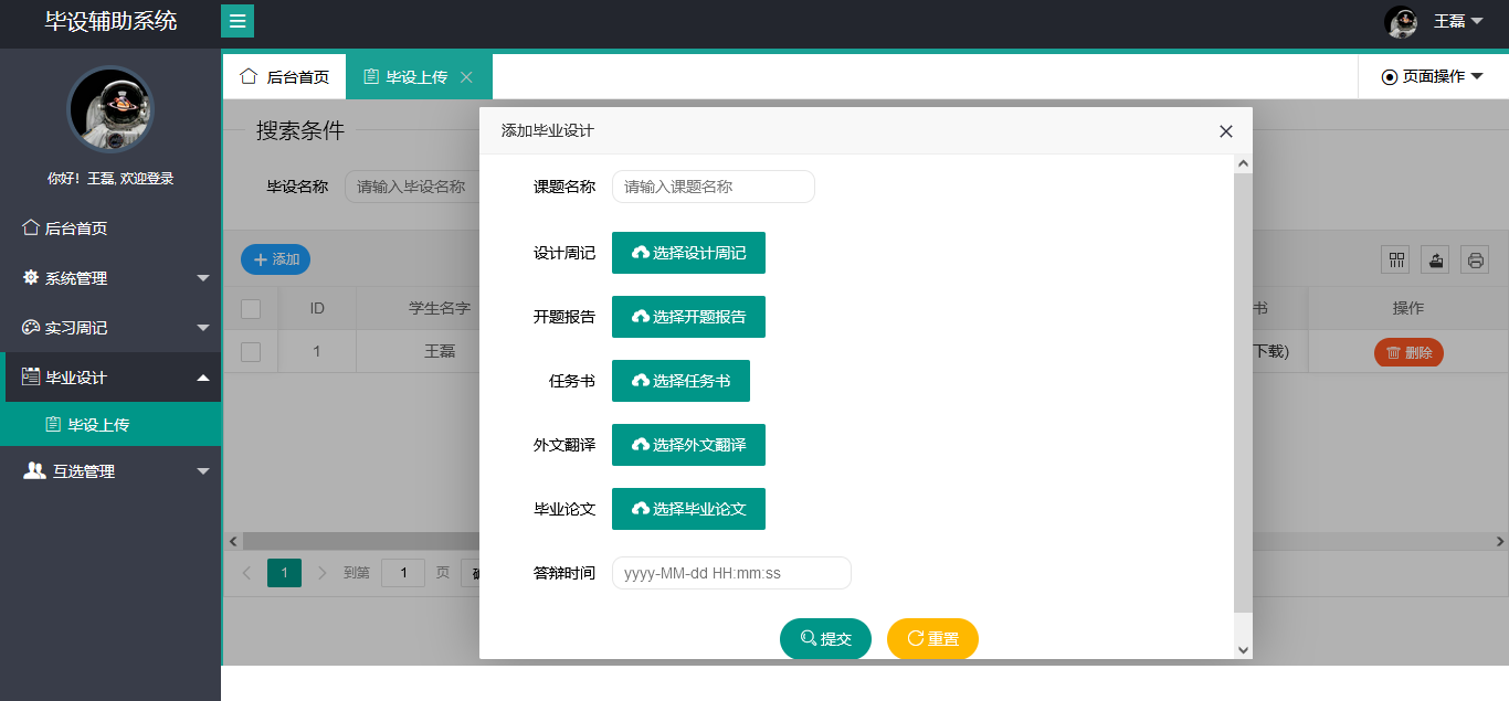 添加毕设