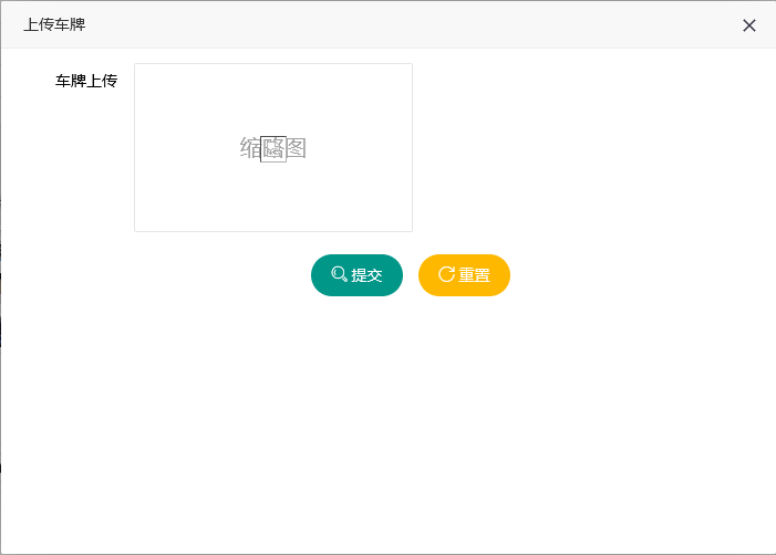 车牌上传