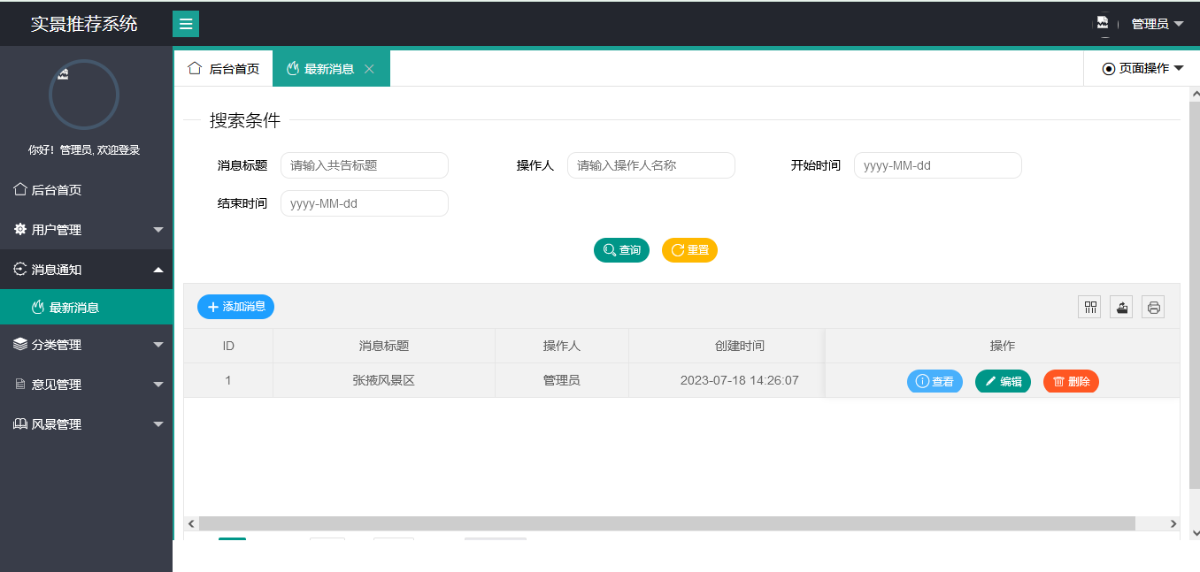 最新消息