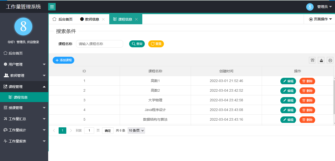 课程信息