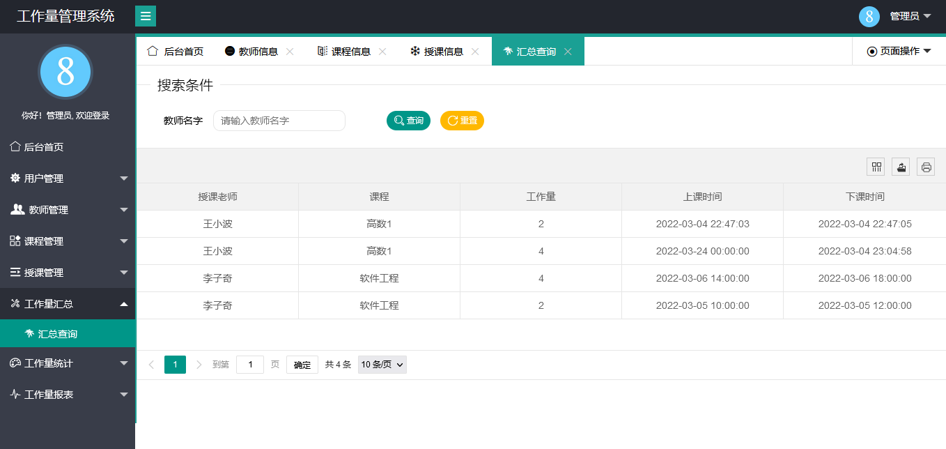 工作量信息
