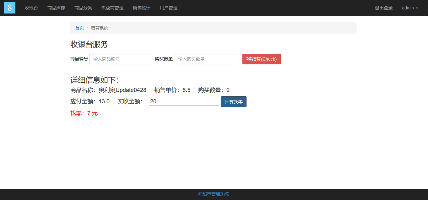 收银台
