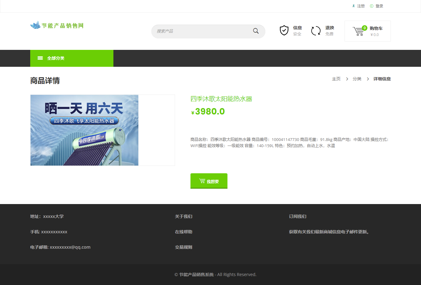 商品详情