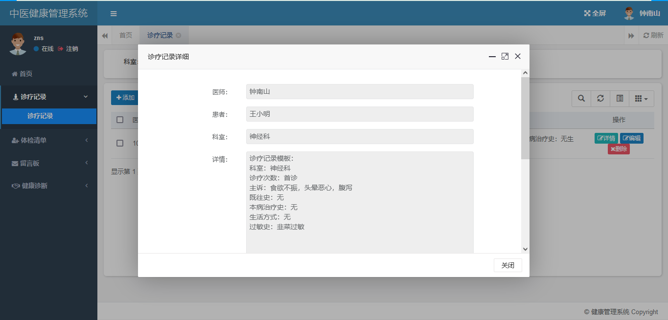 诊疗记录