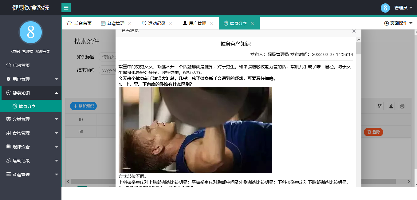 健身分享