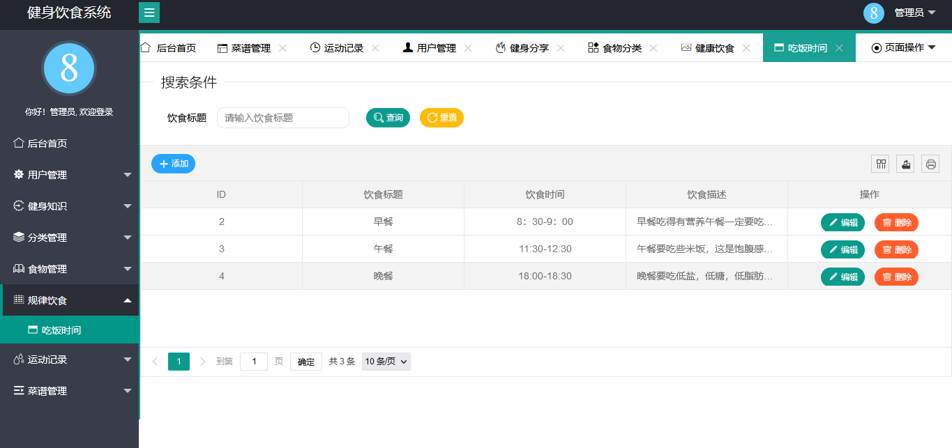 吃饭时间
