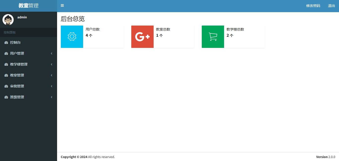 教室管理