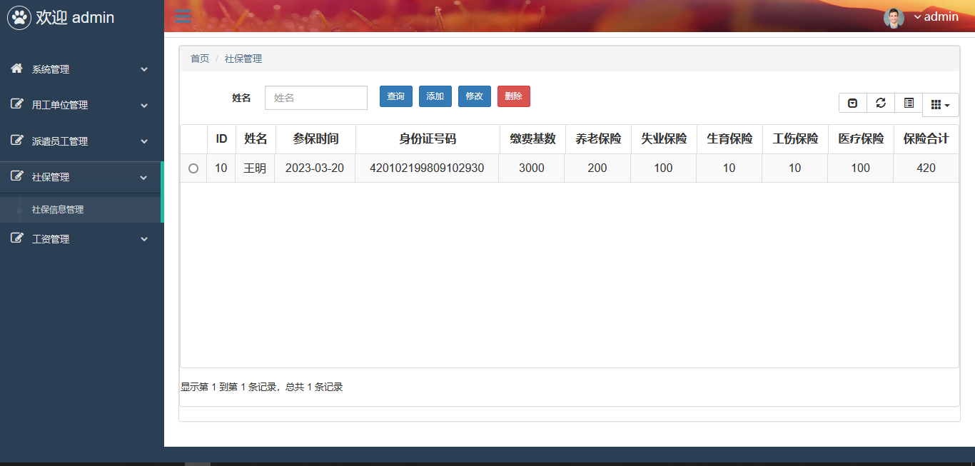 社保